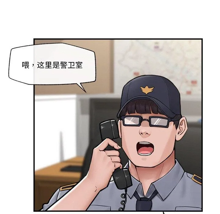 催眠手机 - 第8話 - page 5