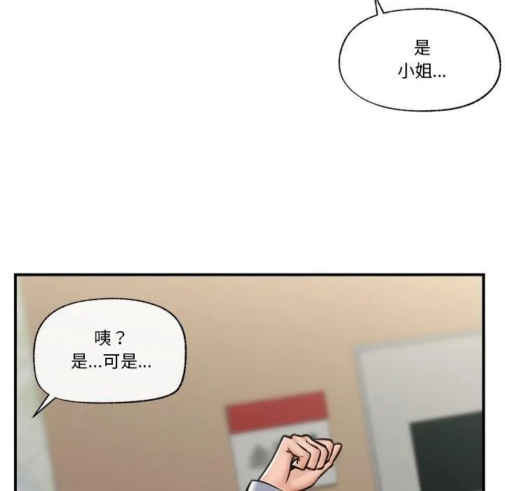 催眠手机 - 第8話 - page 6