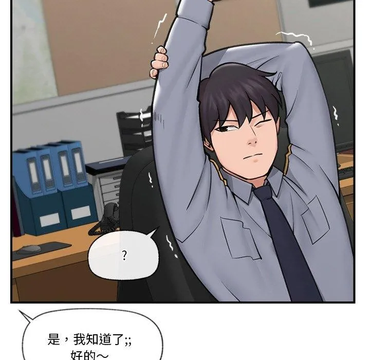催眠手机 - 第8話 - page 7