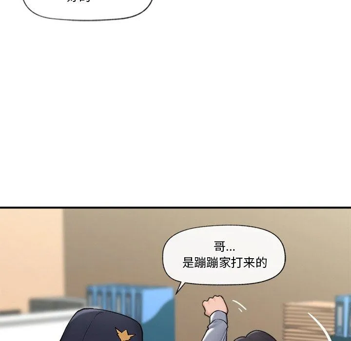 催眠手机 - 第8話 - page 8