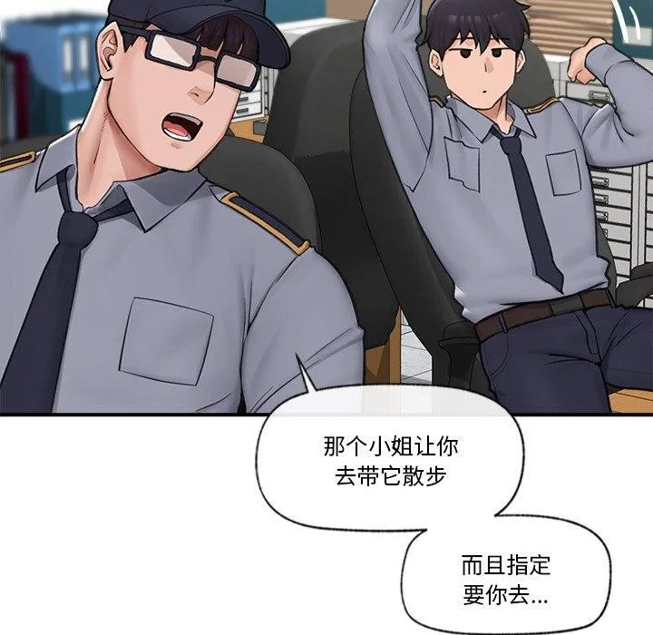 催眠手机 - 第8話 - page 9
