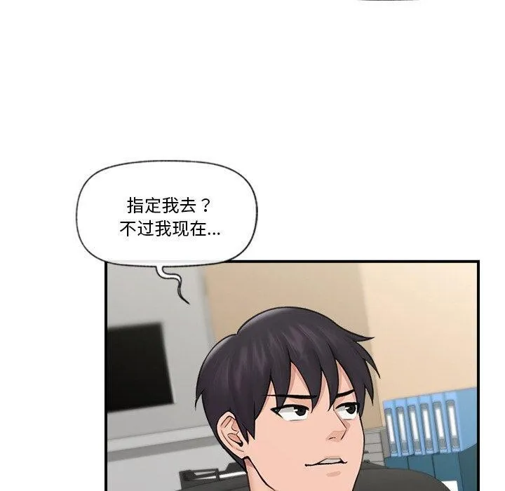 催眠手机 - 第8話 - page 10