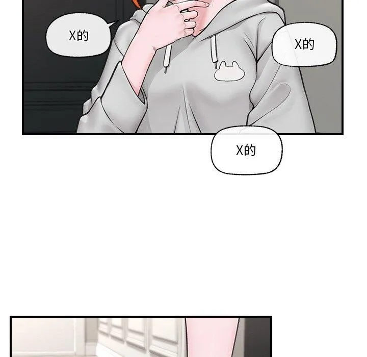 催眠手机 - 第8話 - page 18
