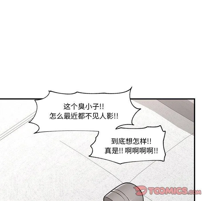 催眠手机 - 第8話 - page 21