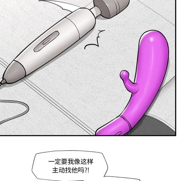催眠手机 - 第8話 - page 22