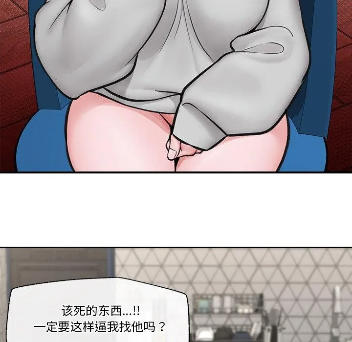 催眠手机 - 第8話 - page 26