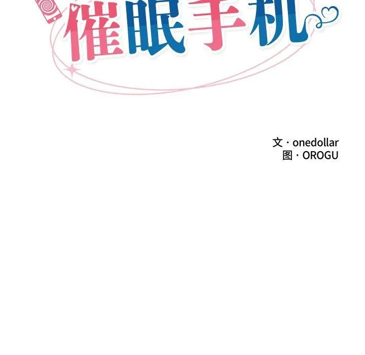 催眠手机 - 第8話 - page 31