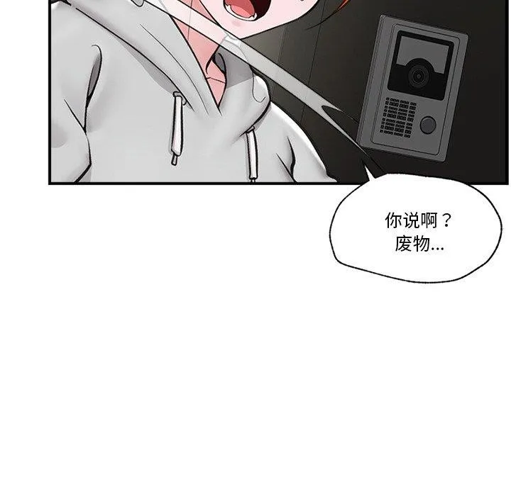 催眠手机 - 第8話 - page 38