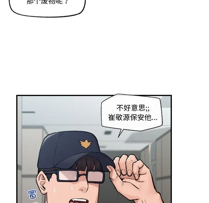 催眠手机 - 第8話 - page 43