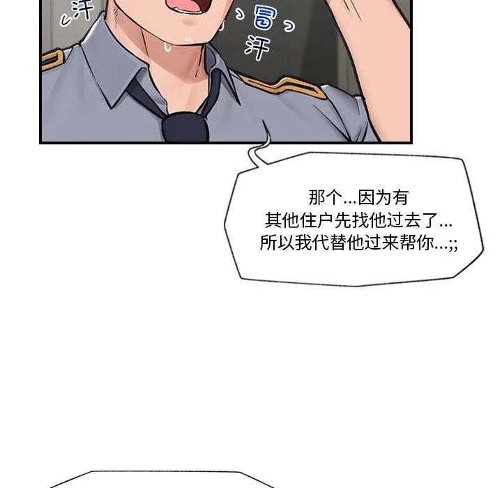 催眠手机 - 第8話 - page 44