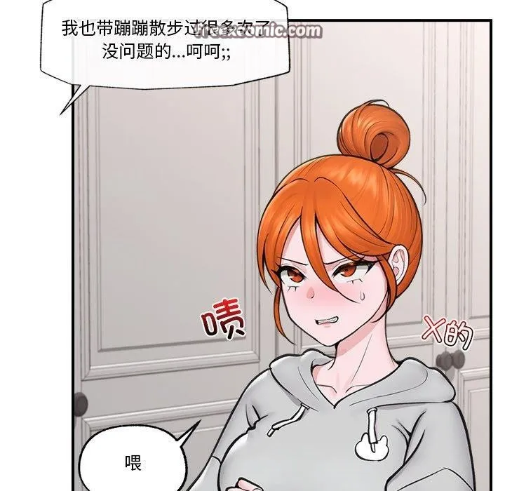 催眠手机 - 第8話 - page 45