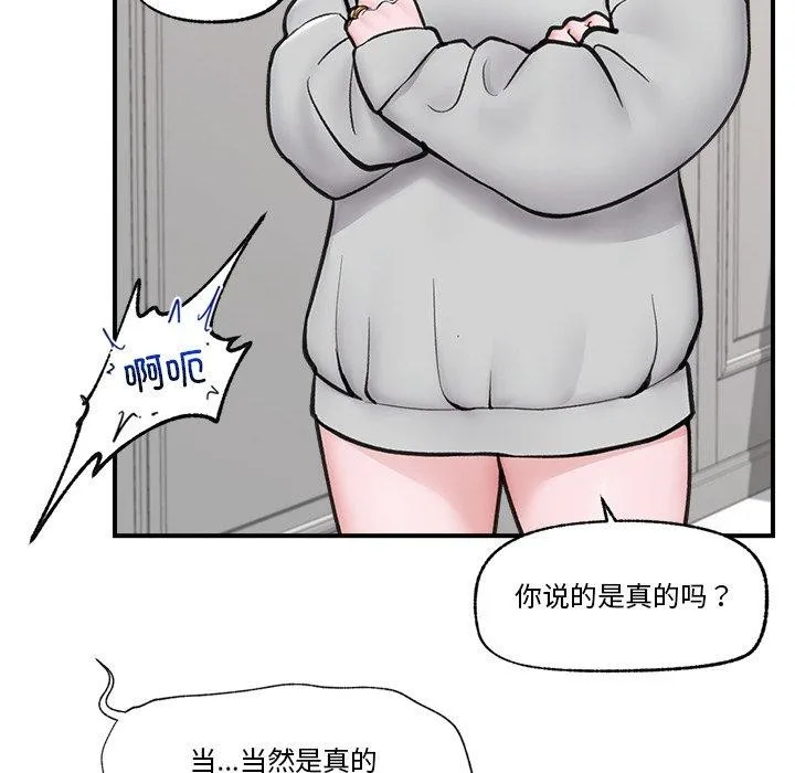 催眠手机 - 第8話 - page 46