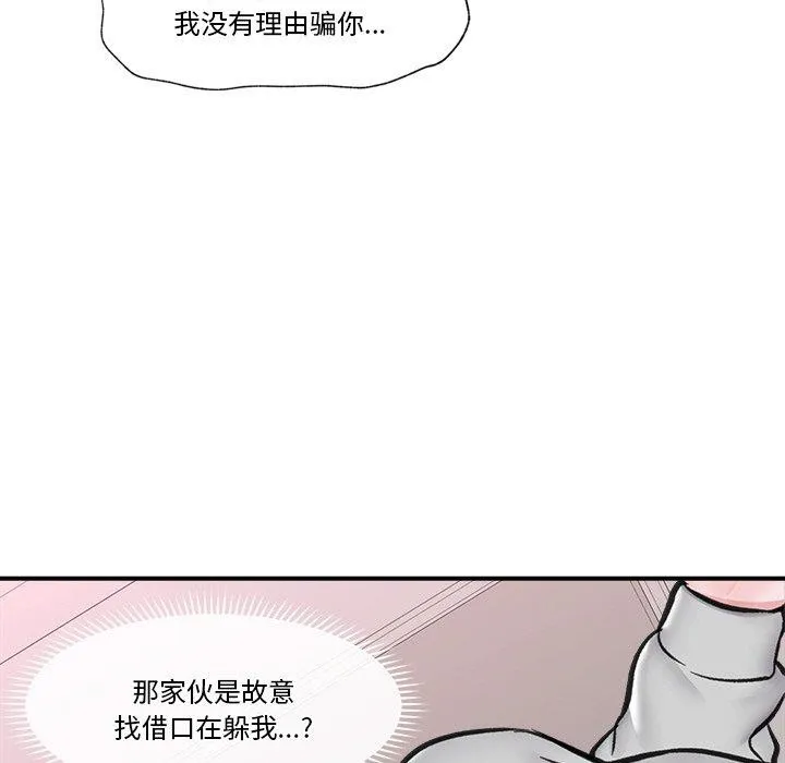 催眠手机 - 第8話 - page 47