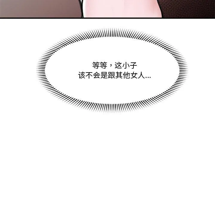 催眠手机 - 第8話 - page 49