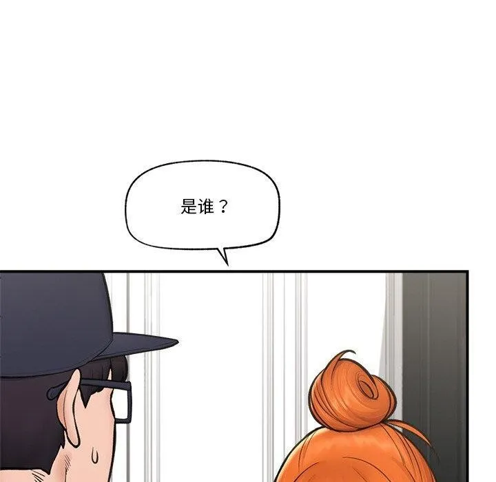 催眠手机 - 第8話 - page 50