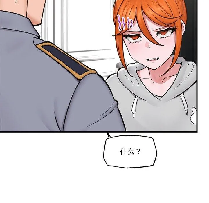 催眠手机 - 第8話 - page 51