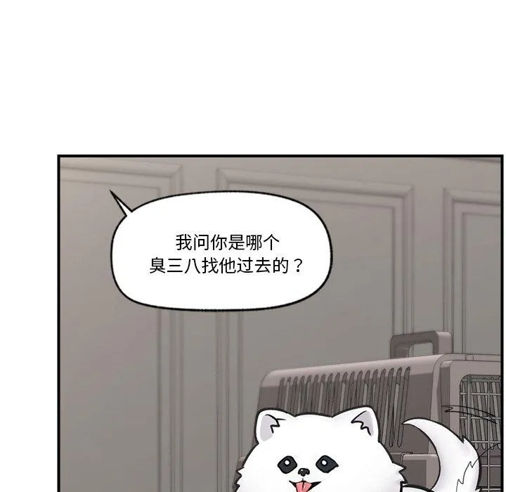 催眠手机 - 第8話 - page 52
