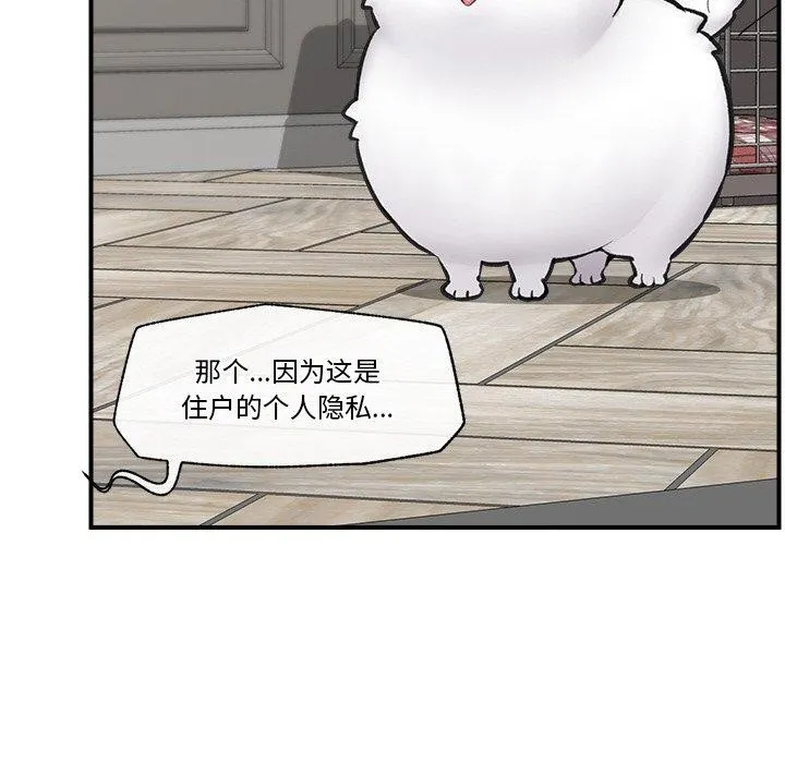 催眠手机 - 第8話 - page 53
