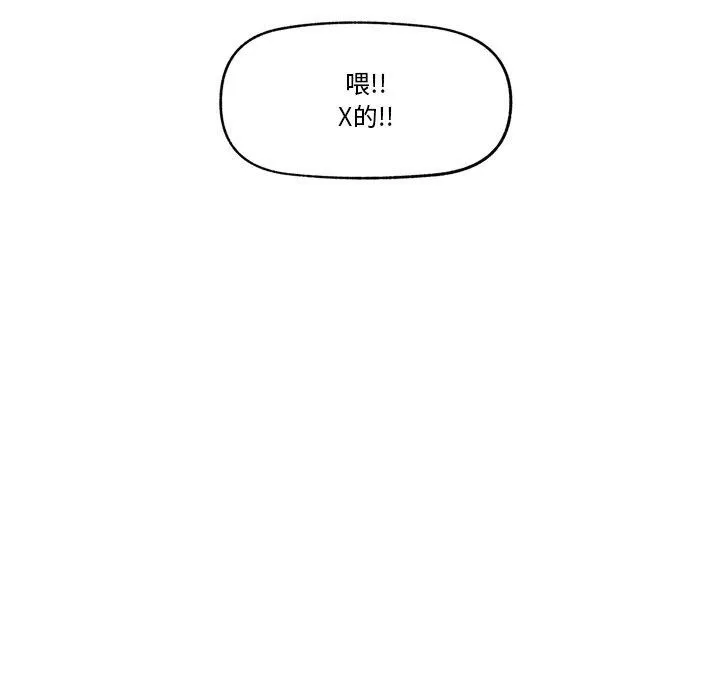 催眠手机 - 第8話 - page 54