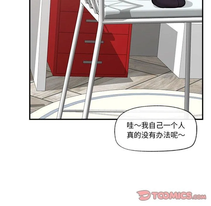 催眠手机 - 第8話 - page 57