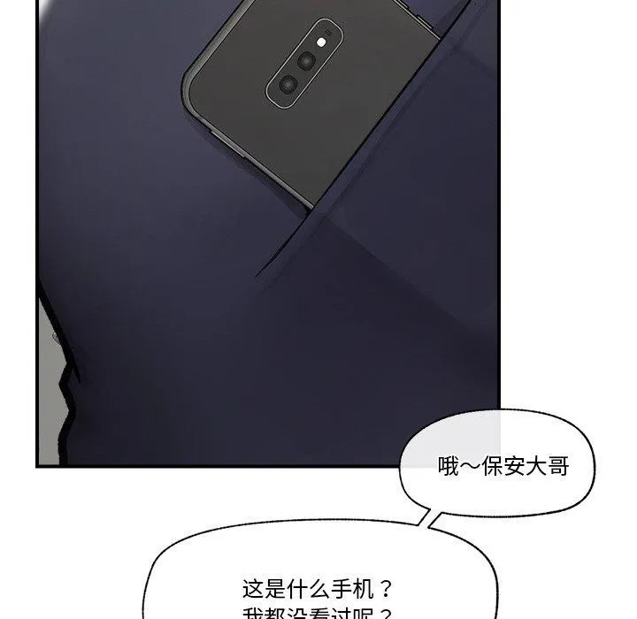 催眠手机 - 第8話 - page 64