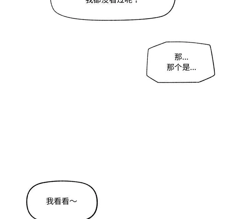 催眠手机 - 第8話 - page 65