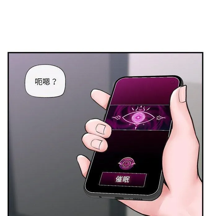 催眠手机 - 第8話 - page 70