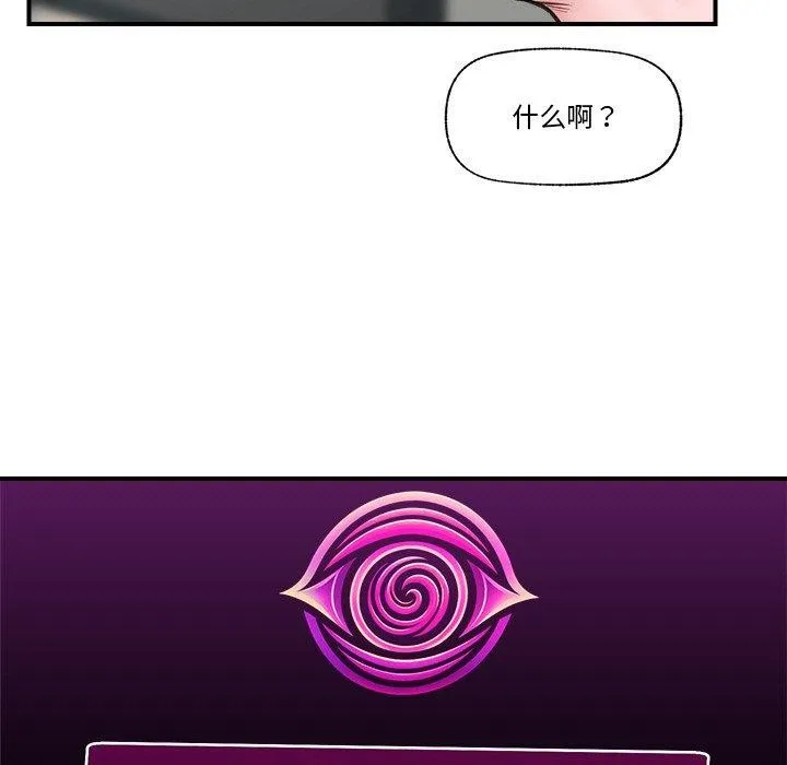 催眠手机 - 第8話 - page 71