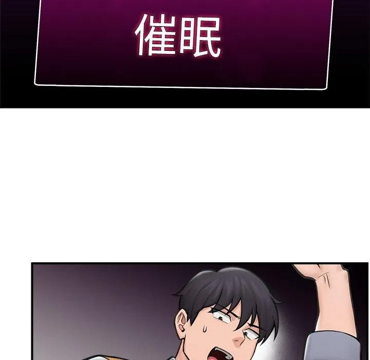催眠手机 - 第8話 - page 72