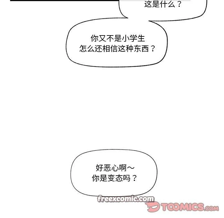 催眠手机 - 第8話 - page 75