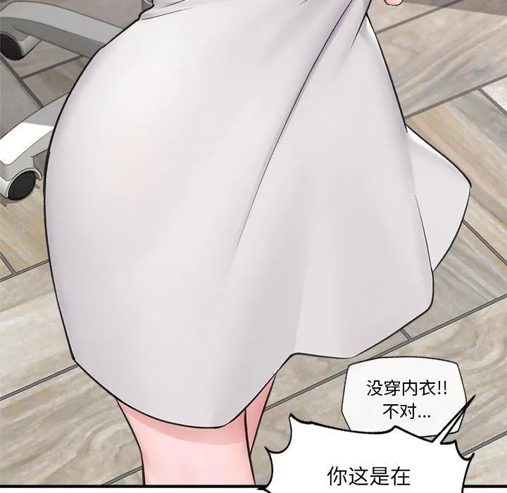 催眠手机 - 第8話 - page 78