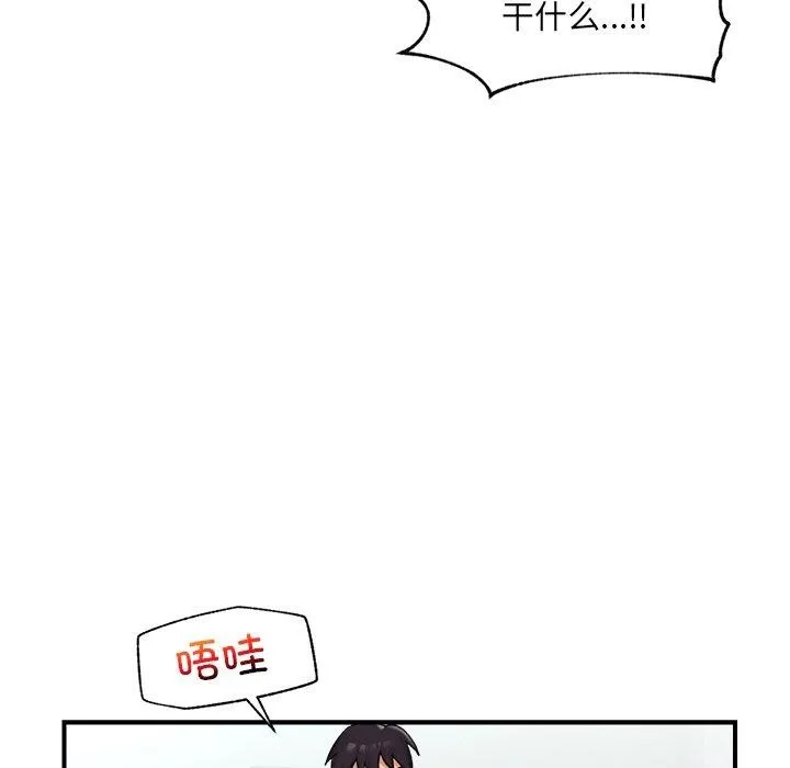 催眠手机 - 第8話 - page 79