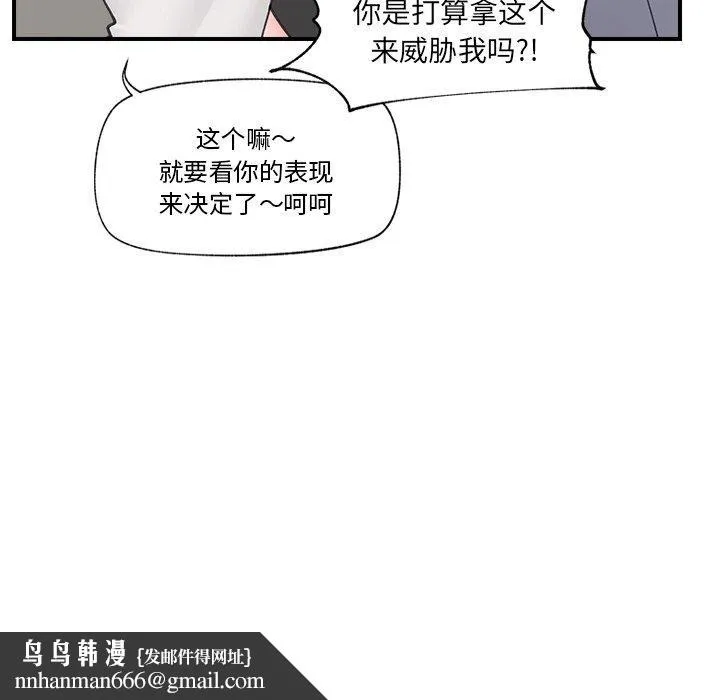 催眠手机 - 第8話 - page 86