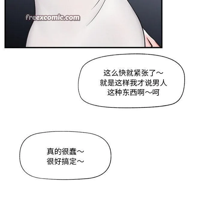 催眠手机 - 第8話 - page 90