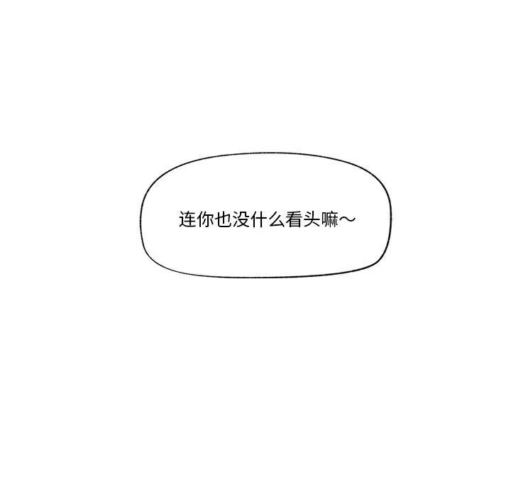 催眠手机 - 第8話 - page 91