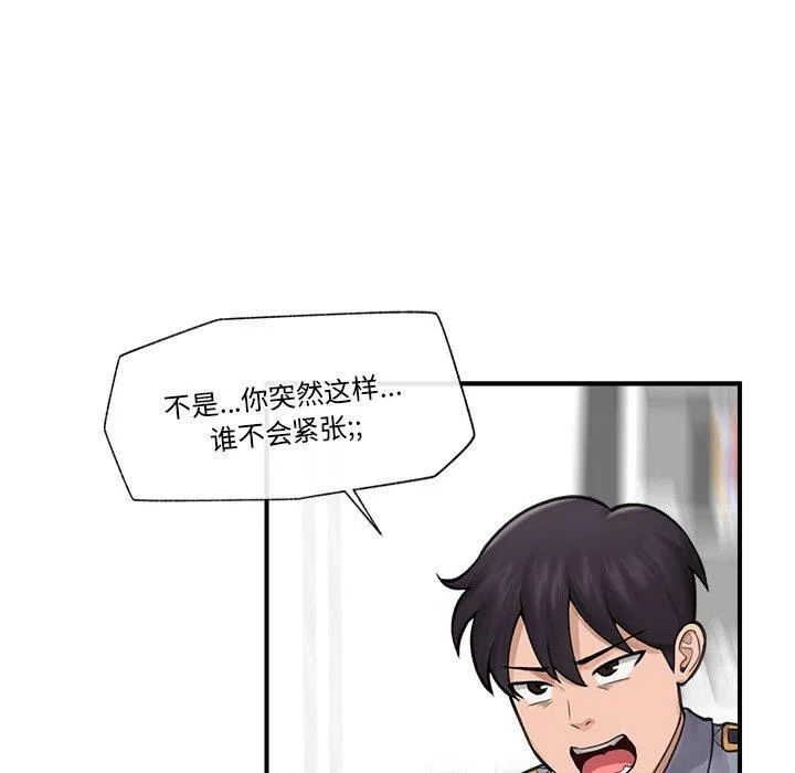 催眠手机 - 第8話 - page 92