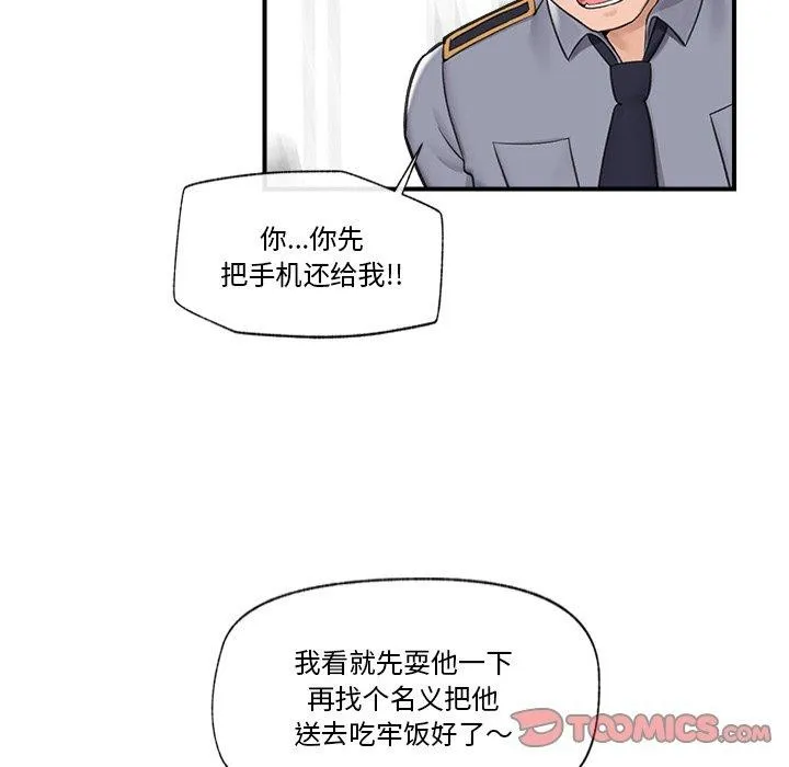 催眠手机 - 第8話 - page 93