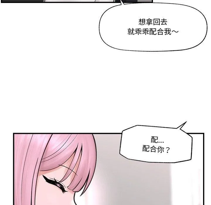 催眠手机 - 第8話 - page 95