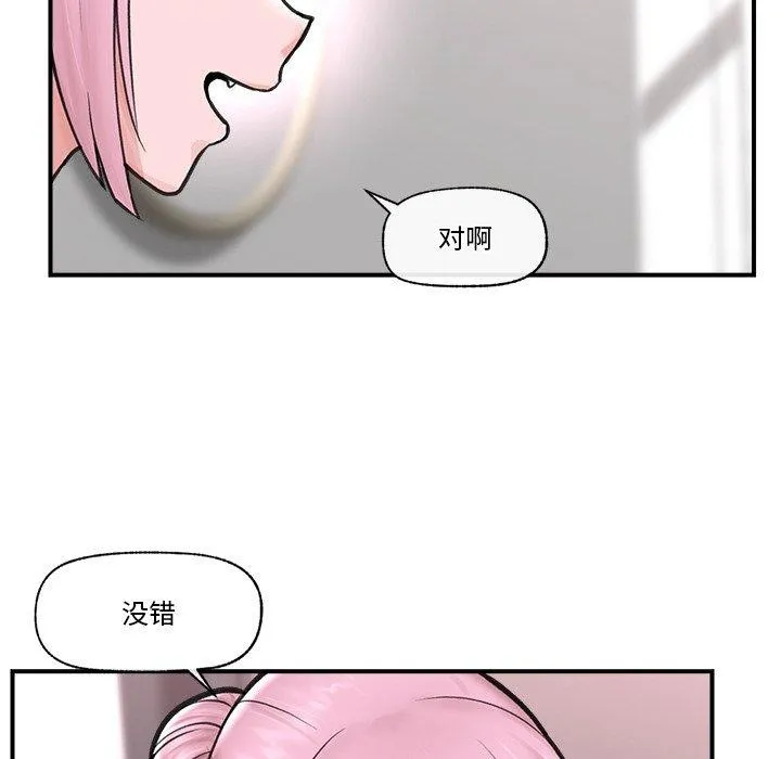 催眠手机 - 第8話 - page 96