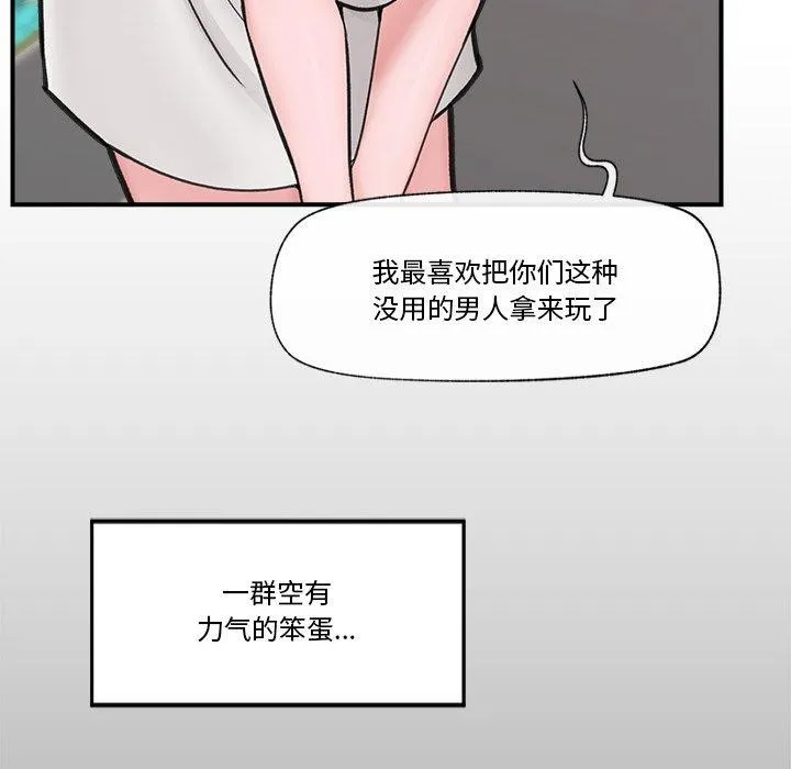 催眠手机 - 第8話 - page 98