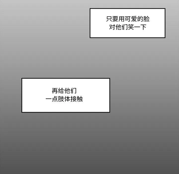 催眠手机 - 第8話 - page 99