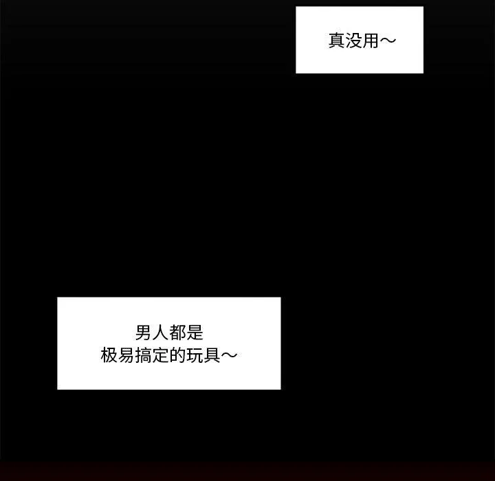 催眠手机 - 第8話 - page 101