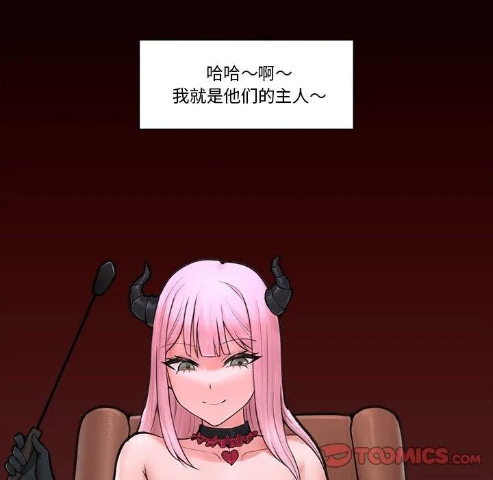催眠手机 - 第8話 - page 102