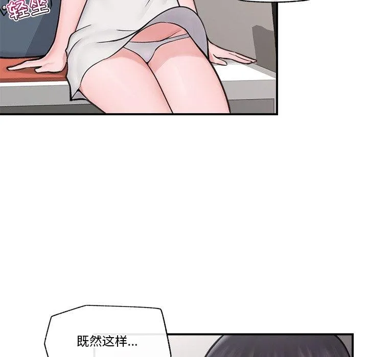 催眠手机 - 第8話 - page 115
