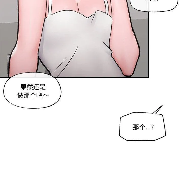 催眠手机 - 第8話 - page 118