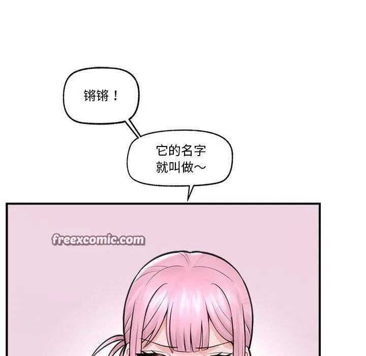 催眠手机 - 第8話 - page 120