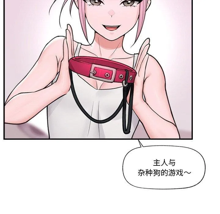 催眠手机 - 第8話 - page 121