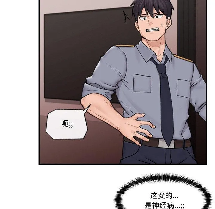 催眠手机 - 第8話 - page 123