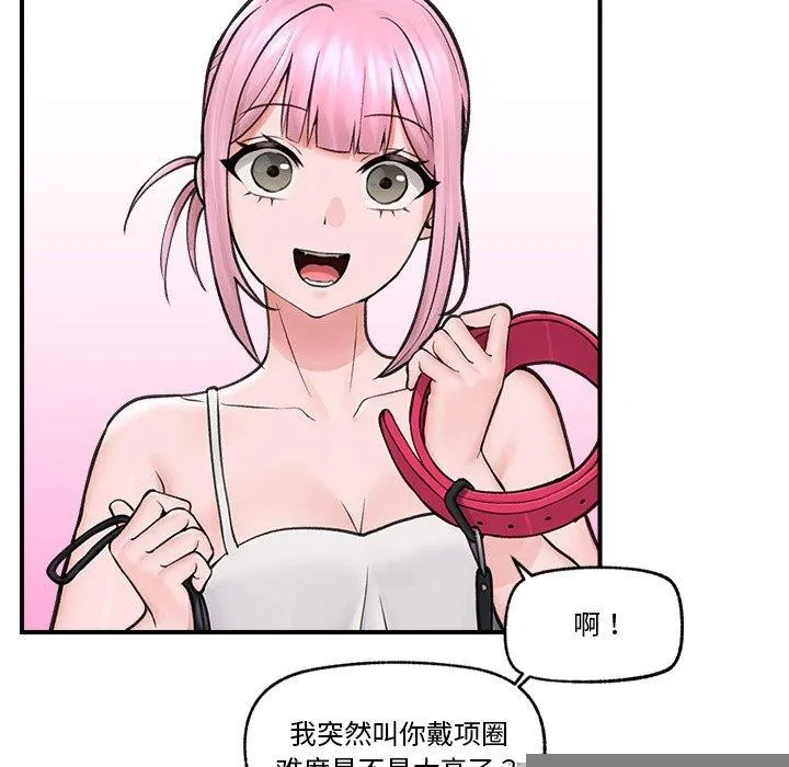 催眠手机 - 第8話 - page 126