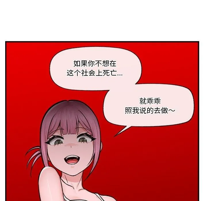 催眠手机 - 第8話 - page 131